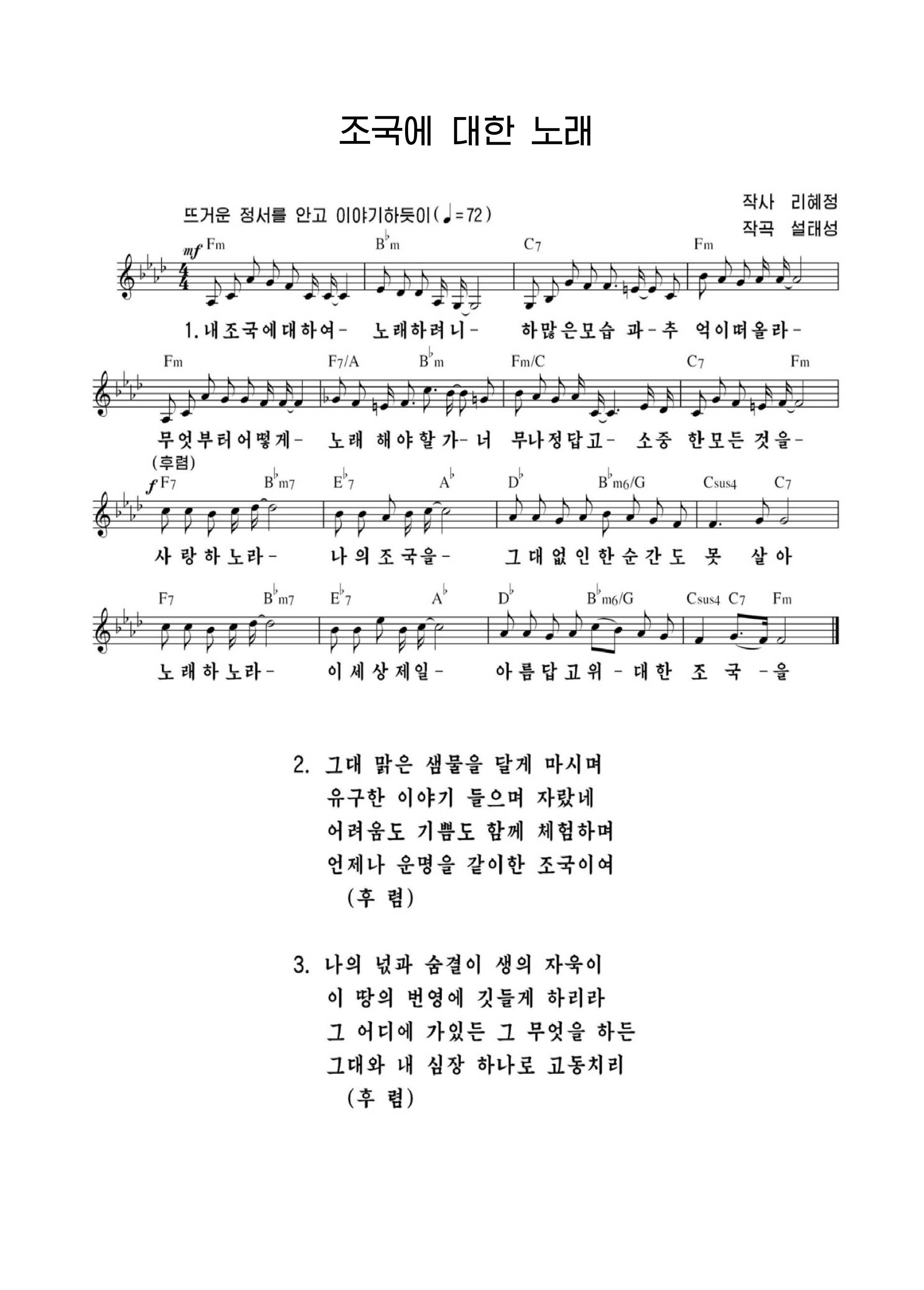 조국에_대한_노래 악보