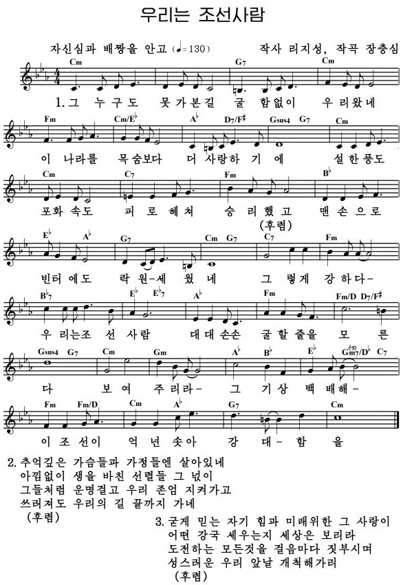 우리는 조선사람 악보