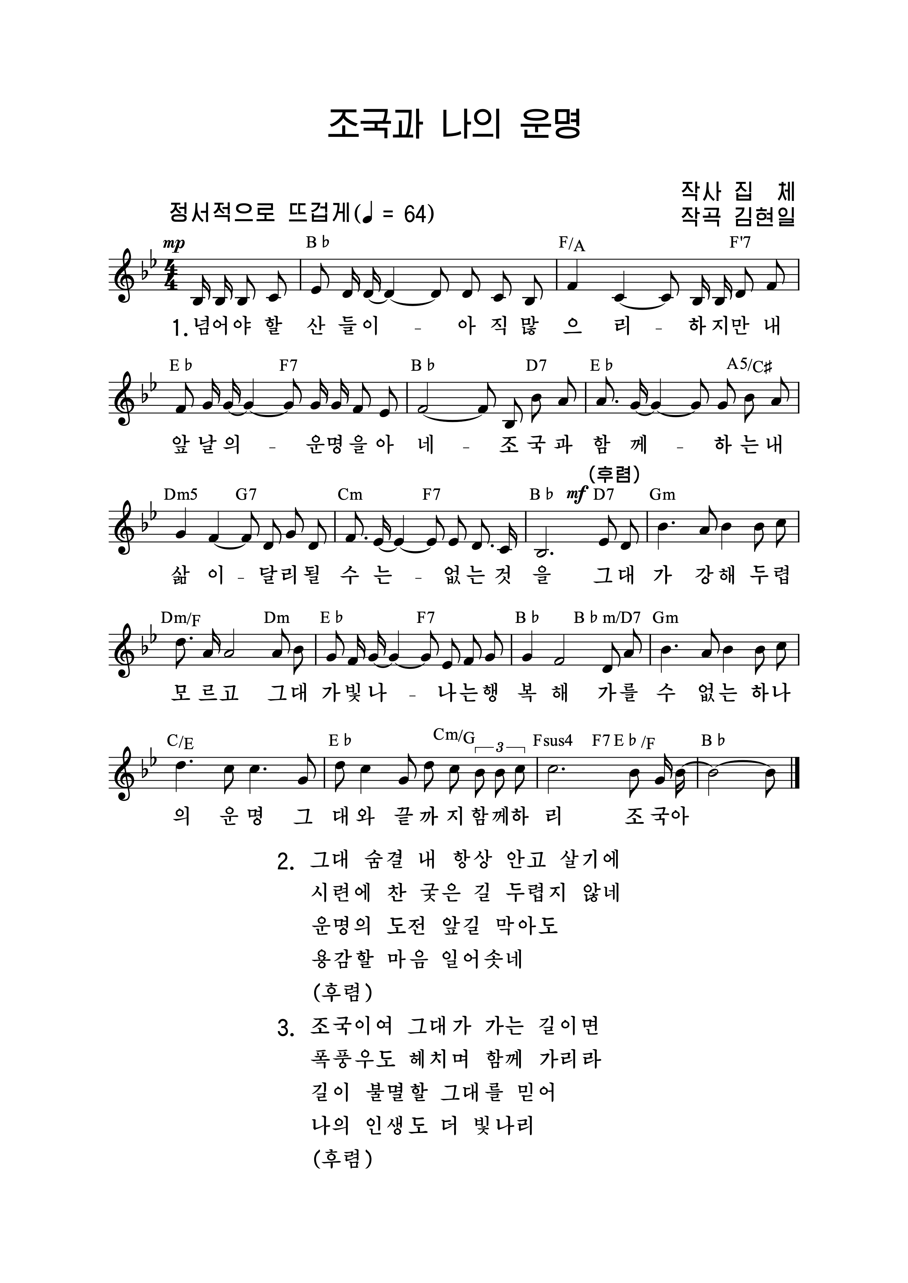조국과 나의 운명 악보